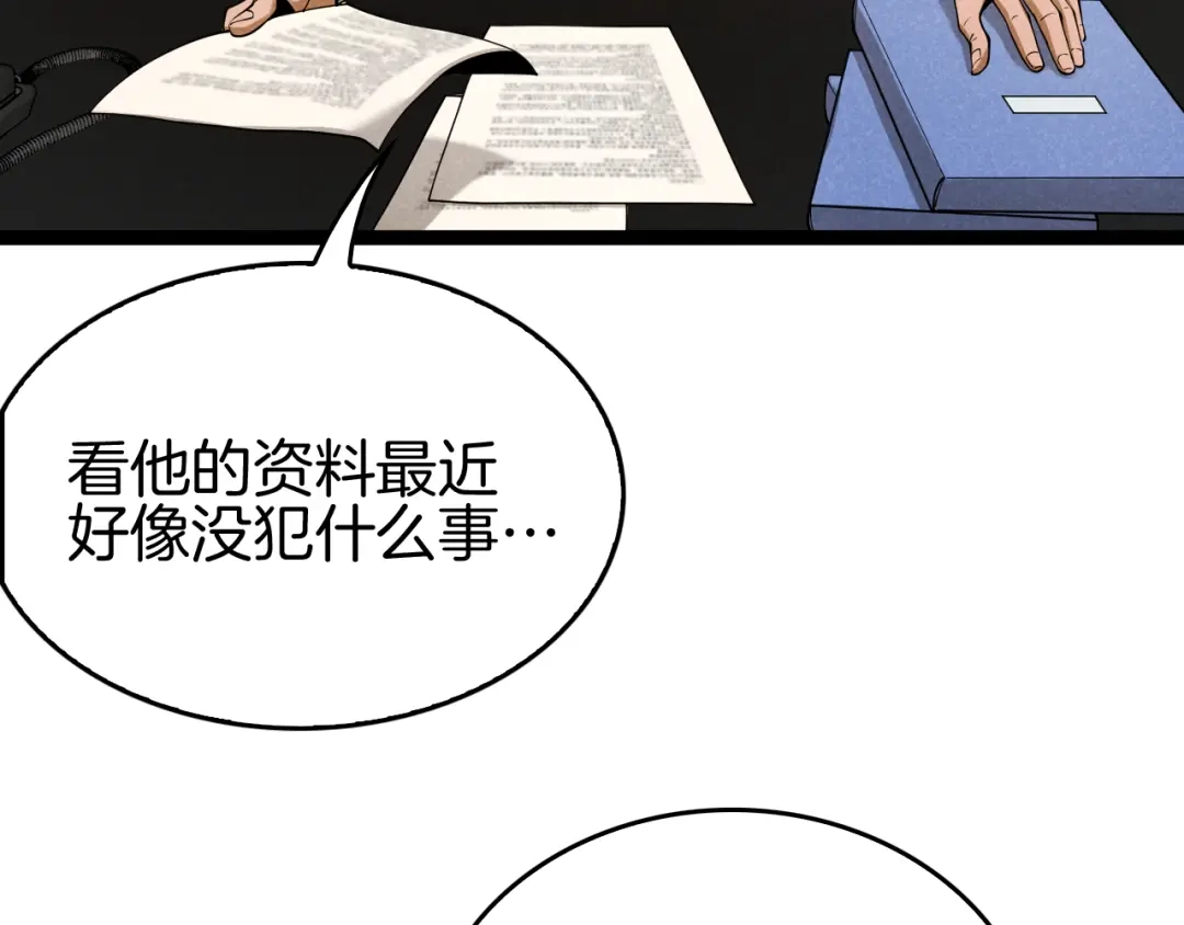 《半岛检察官》第4话 黑吃黑？ 第17页