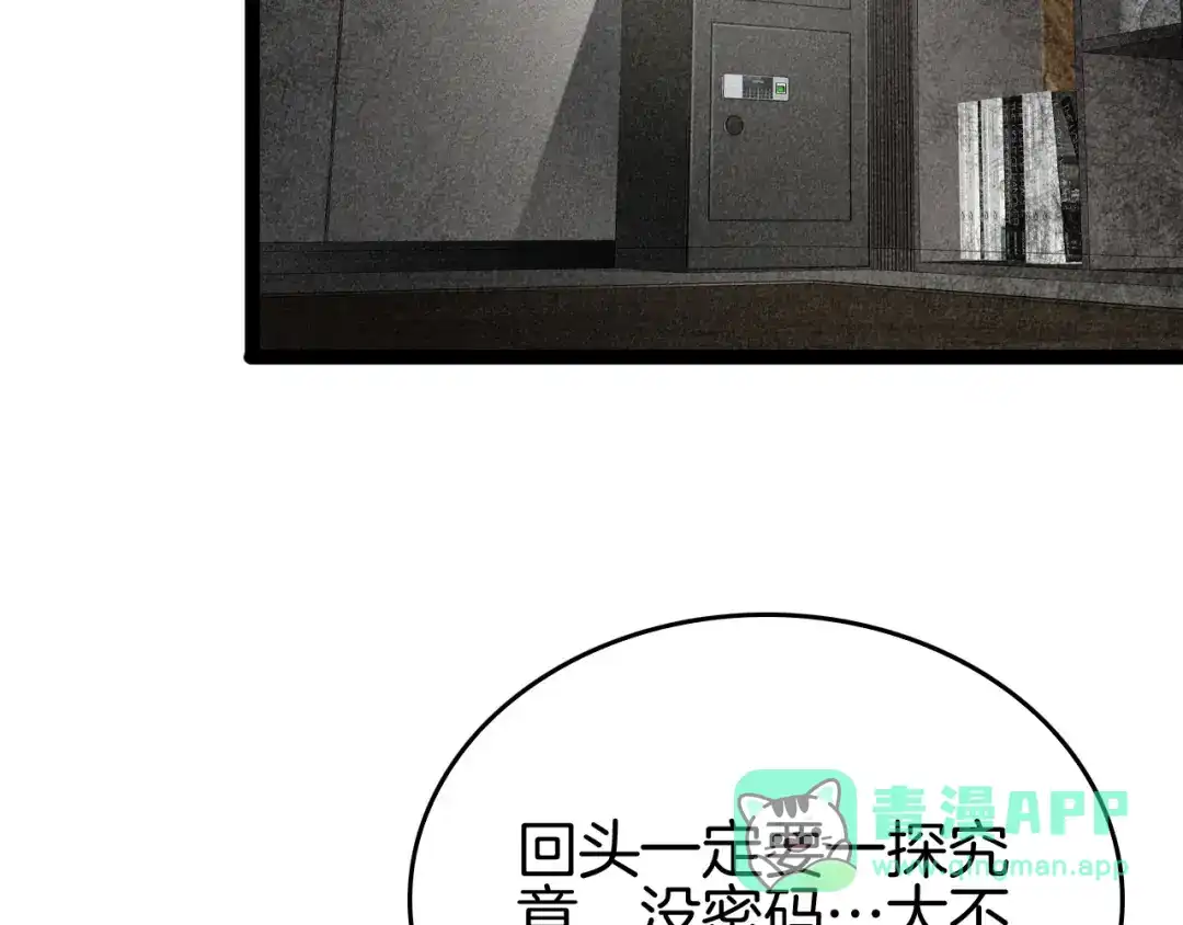 《半岛检察官》第4话 黑吃黑？ 第141页