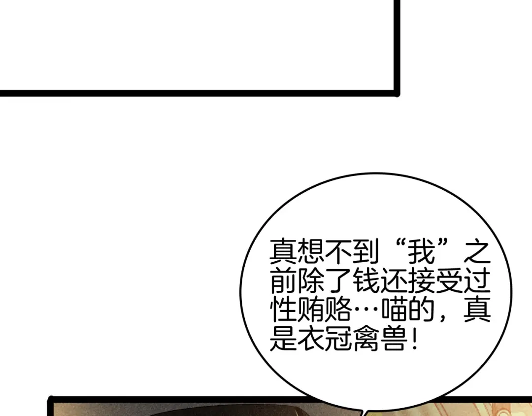 《半岛检察官》第4话 黑吃黑？ 第135页