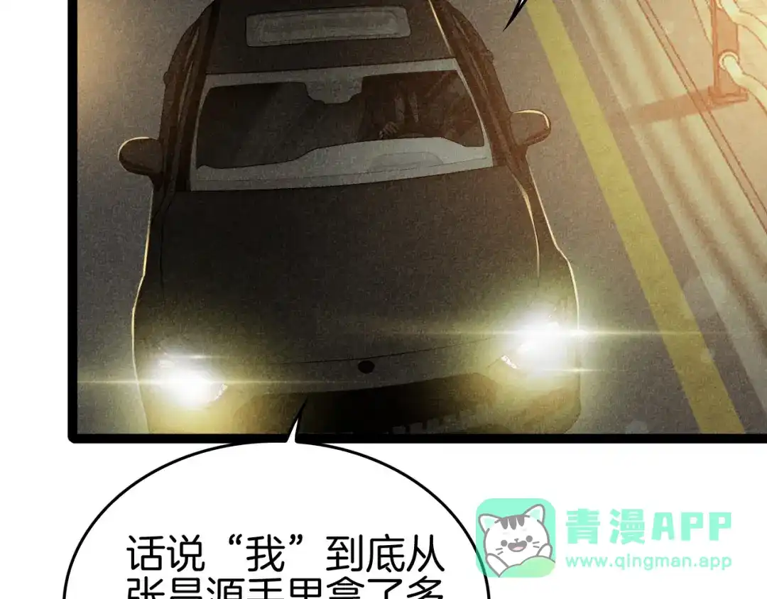 《半岛检察官》第4话 黑吃黑？ 第136页