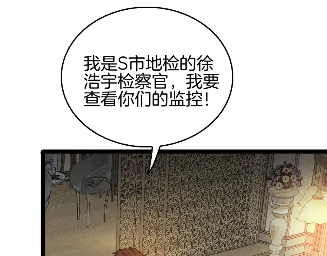 《半岛检察官》第4话 黑吃黑？ 第132页