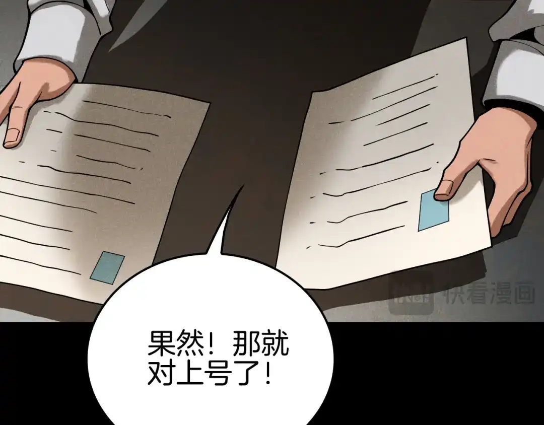《半岛检察官》第4话 黑吃黑？ 第23页