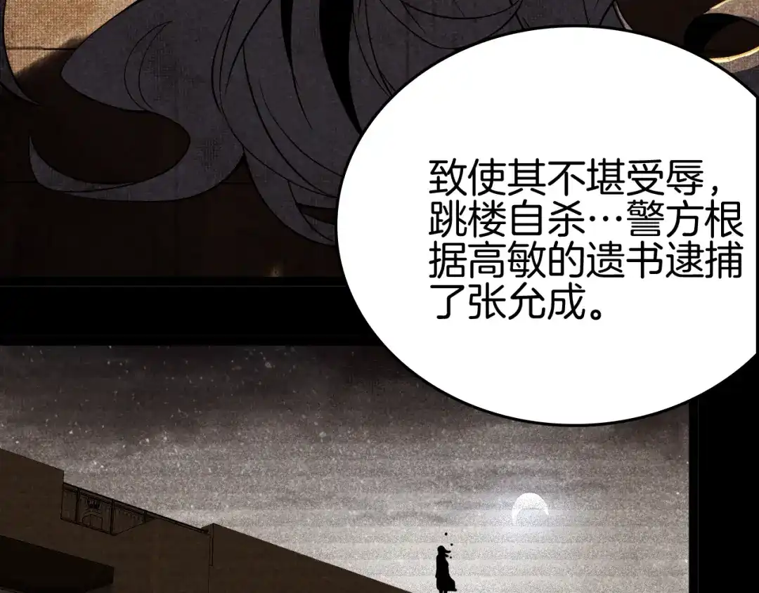 《半岛检察官》第4话 黑吃黑？ 第27页