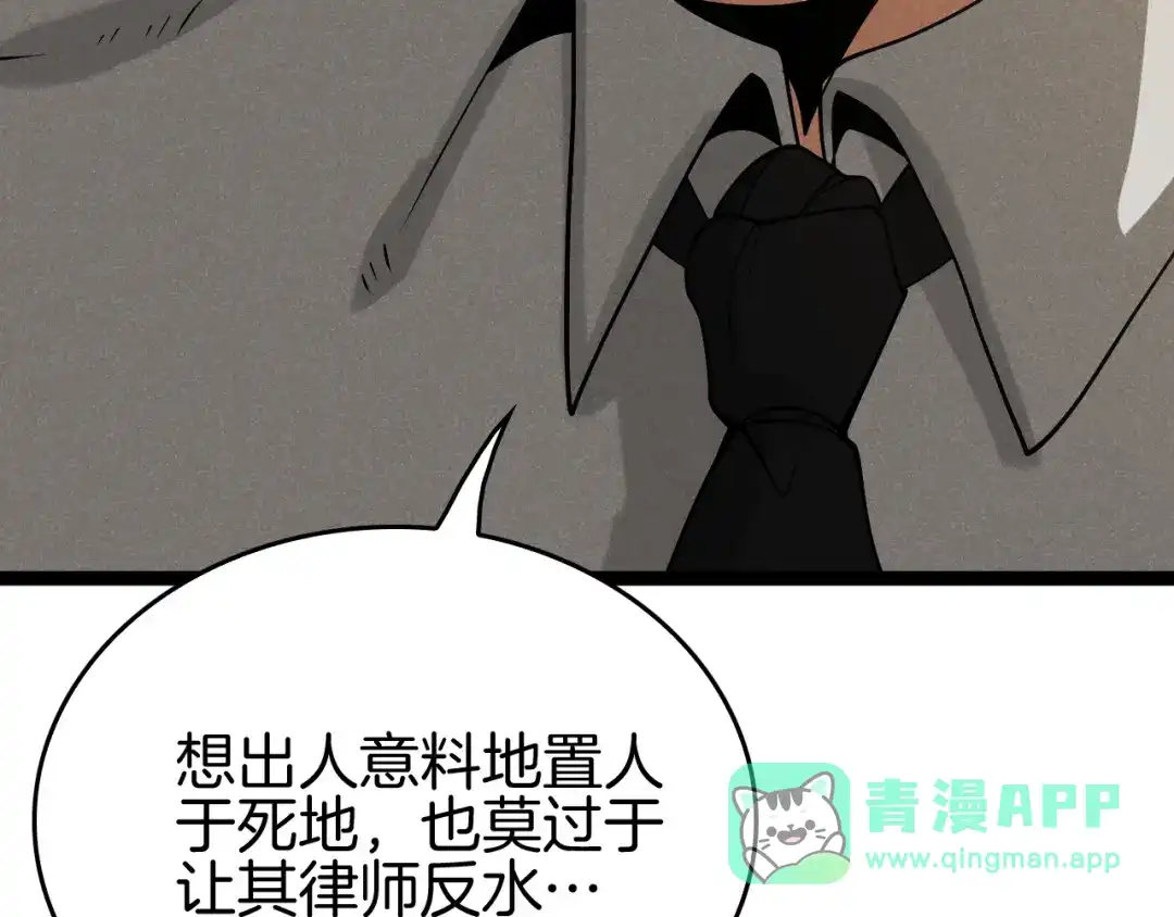 《半岛检察官》第4话 黑吃黑？ 第36页