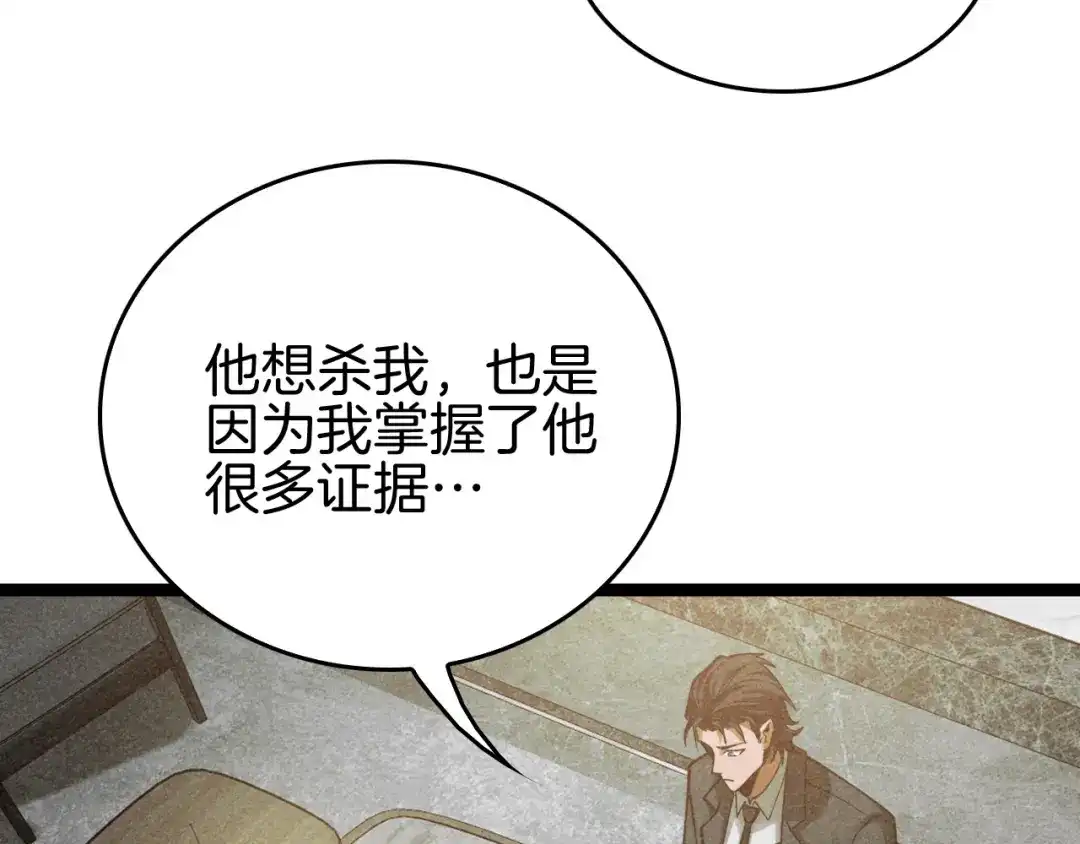 《半岛检察官》第5话 李代桃僵 第175页