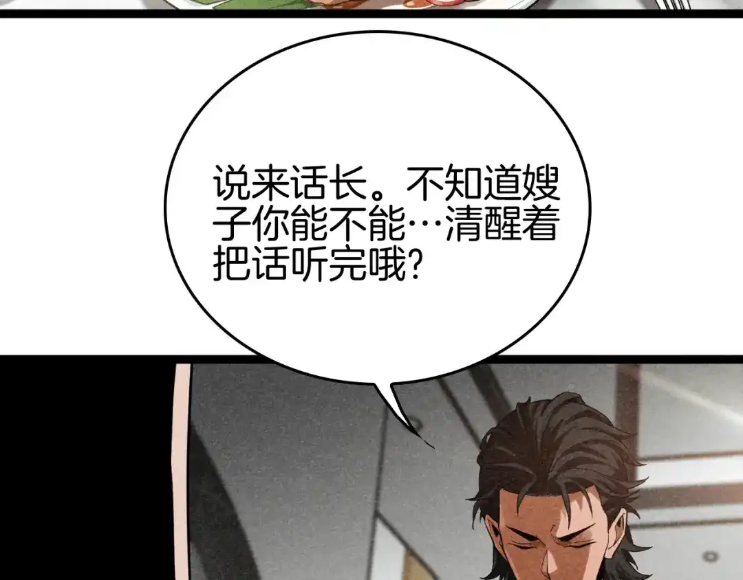 《半岛检察官》第5话 李代桃僵 第83页