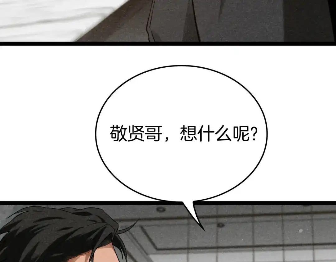 《半岛检察官》第5话 李代桃僵 第47页