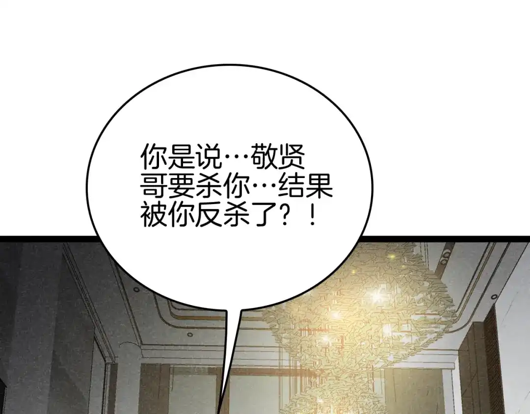 《半岛检察官》第5话 李代桃僵 第137页