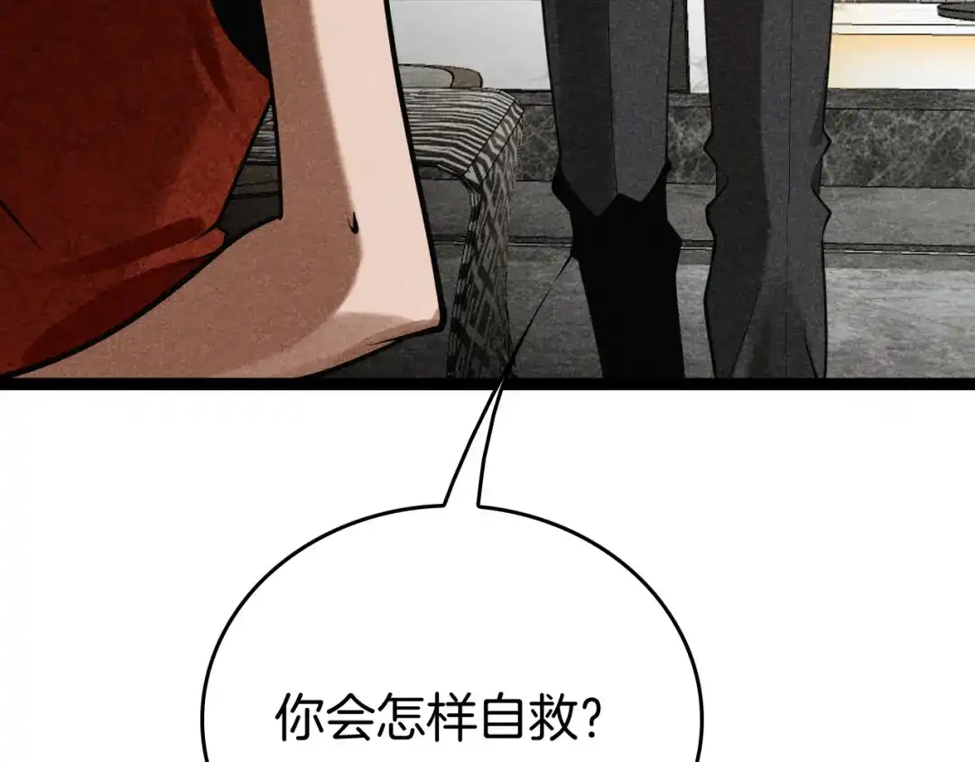 《半岛检察官》第5话 李代桃僵 第109页