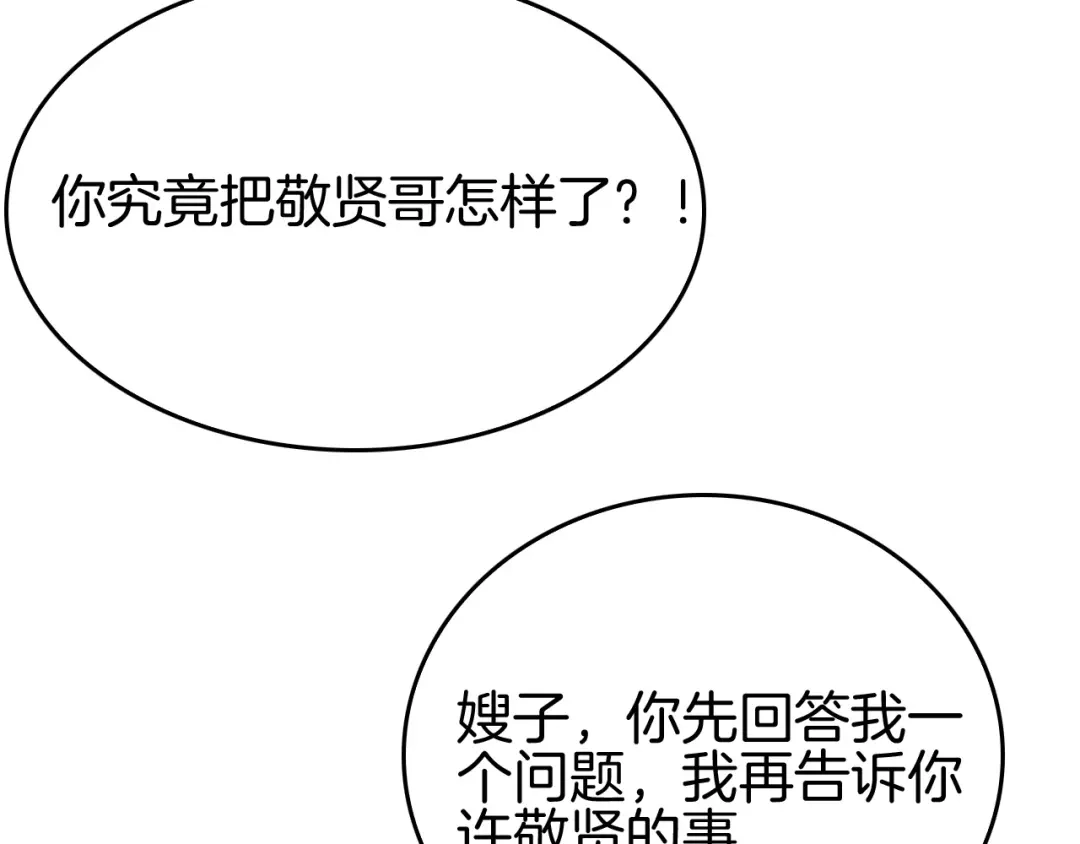 《半岛检察官》第5话 李代桃僵 第104页