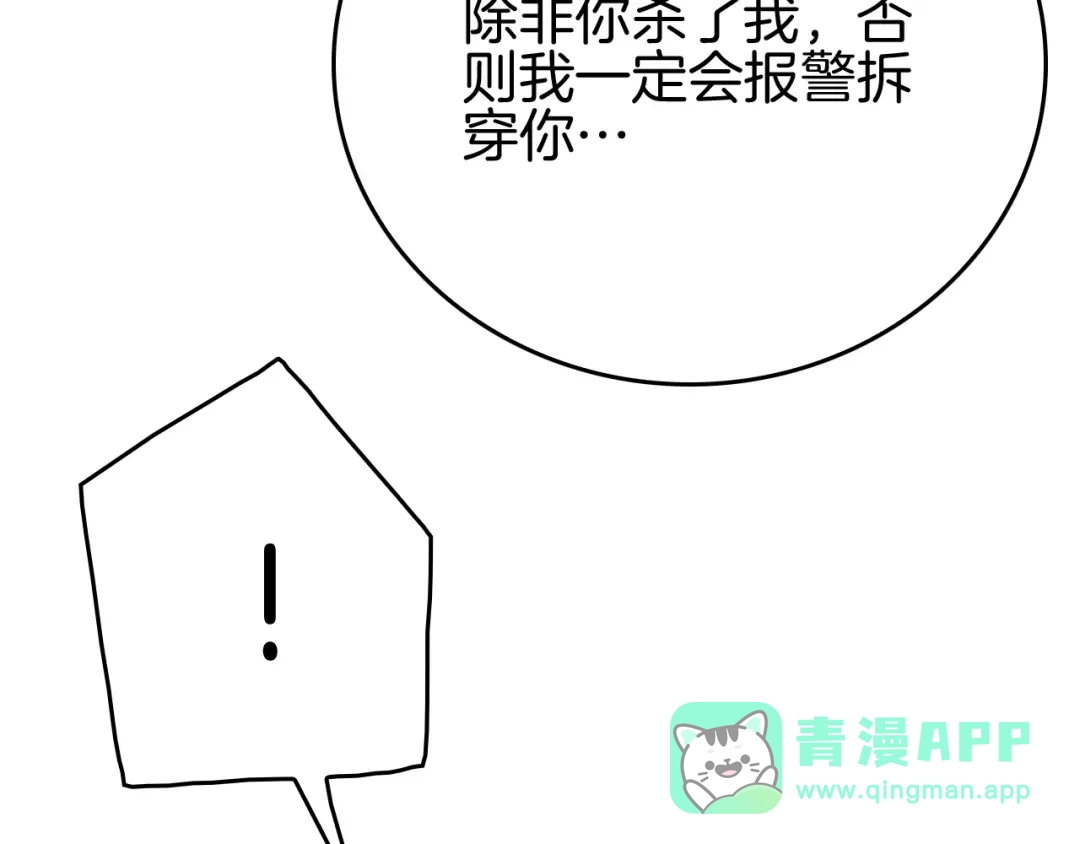 《半岛检察官》第5话 李代桃僵 第186页