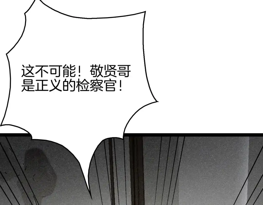 《半岛检察官》第5话 李代桃僵 第140页