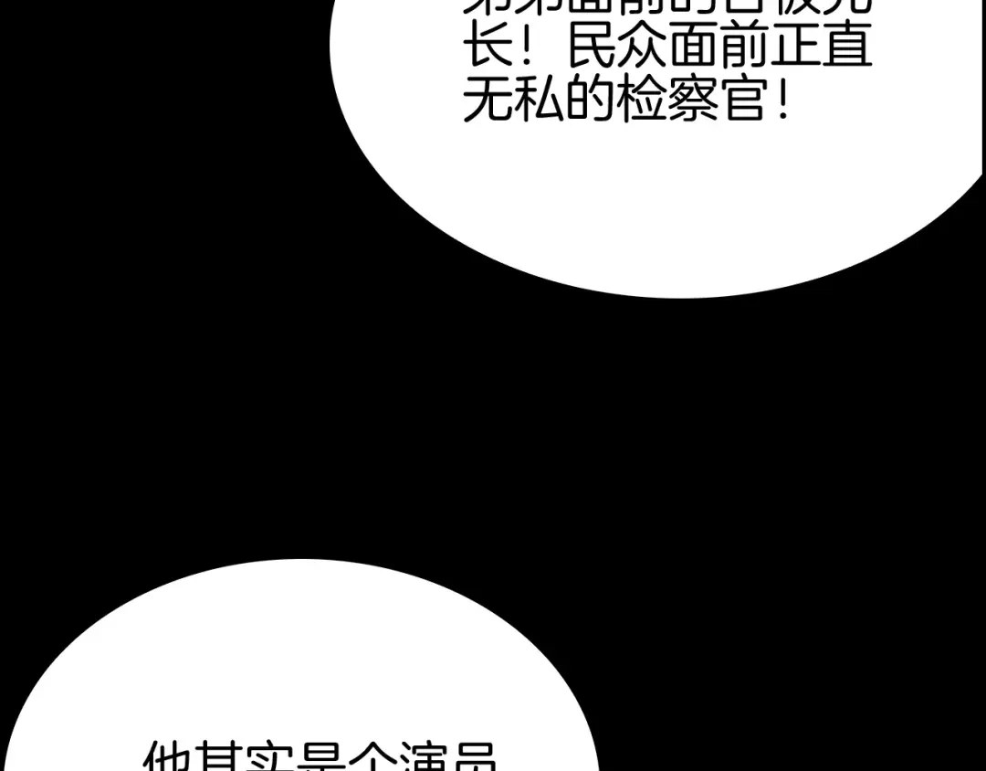 《半岛检察官》第5话 李代桃僵 第153页