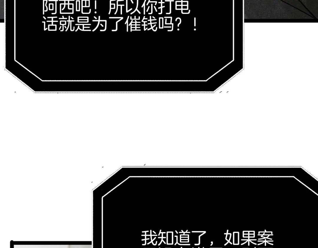 《半岛检察官》第5话 李代桃僵 第172页