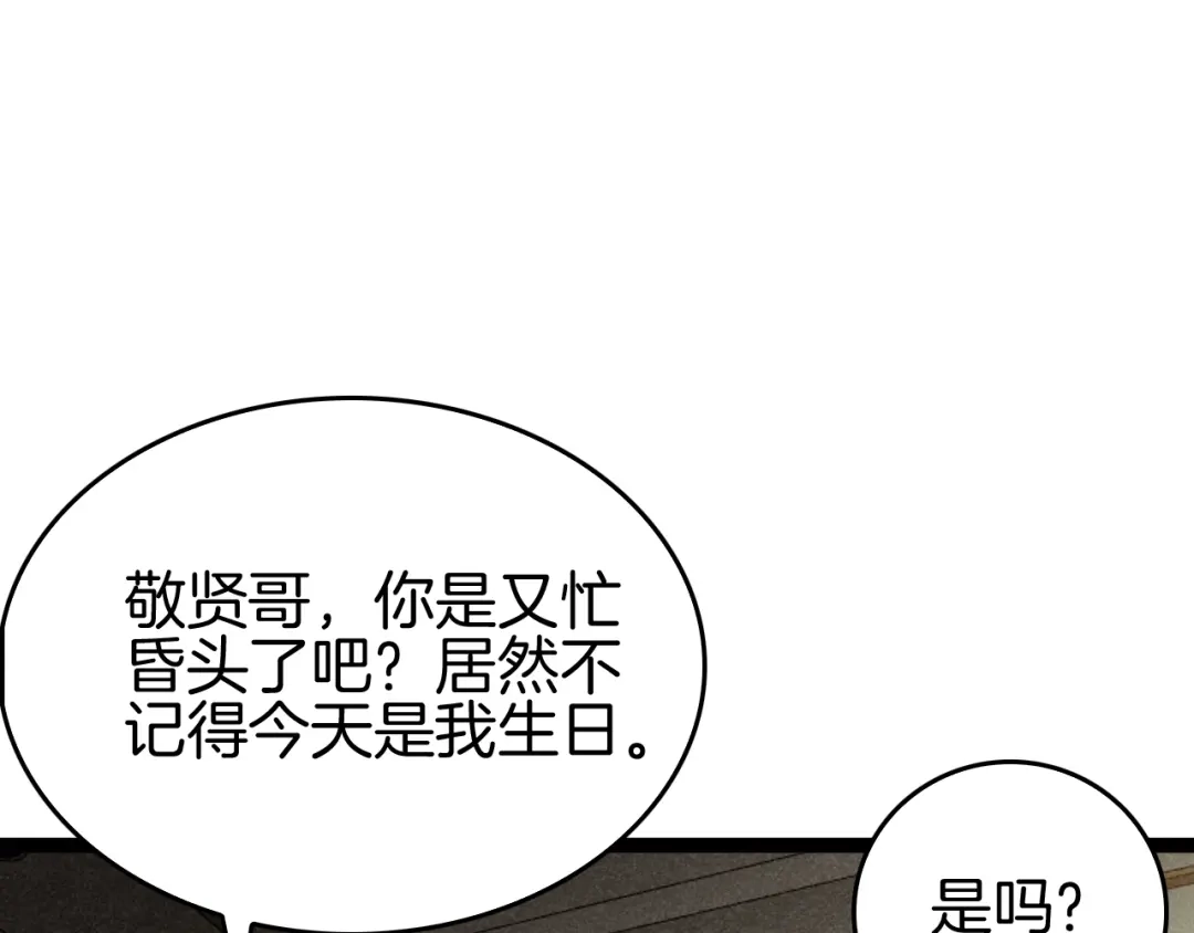 《半岛检察官》第5话 李代桃僵 第3页