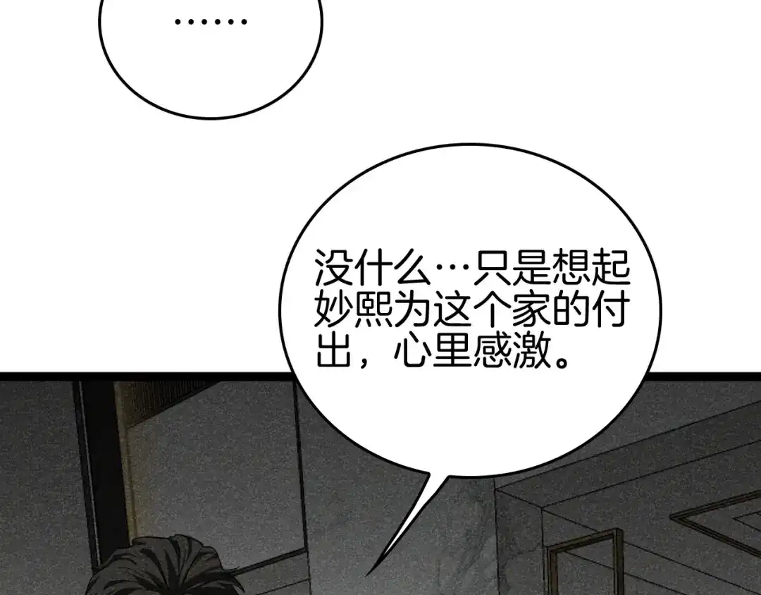 《半岛检察官》第5话 李代桃僵 第49页