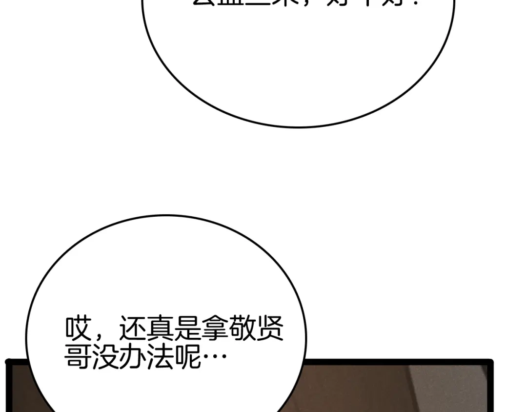 《半岛检察官》第5话 李代桃僵 第38页