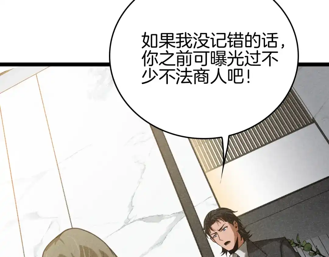 《半岛检察官》第5话 李代桃僵 第179页