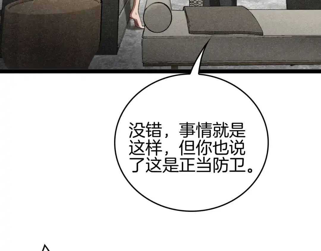 《半岛检察官》第5话 李代桃僵 第139页