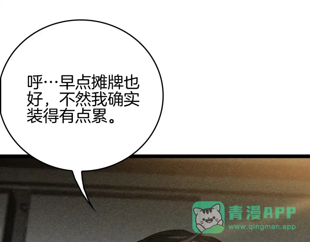 《半岛检察官》第5话 李代桃僵 第76页