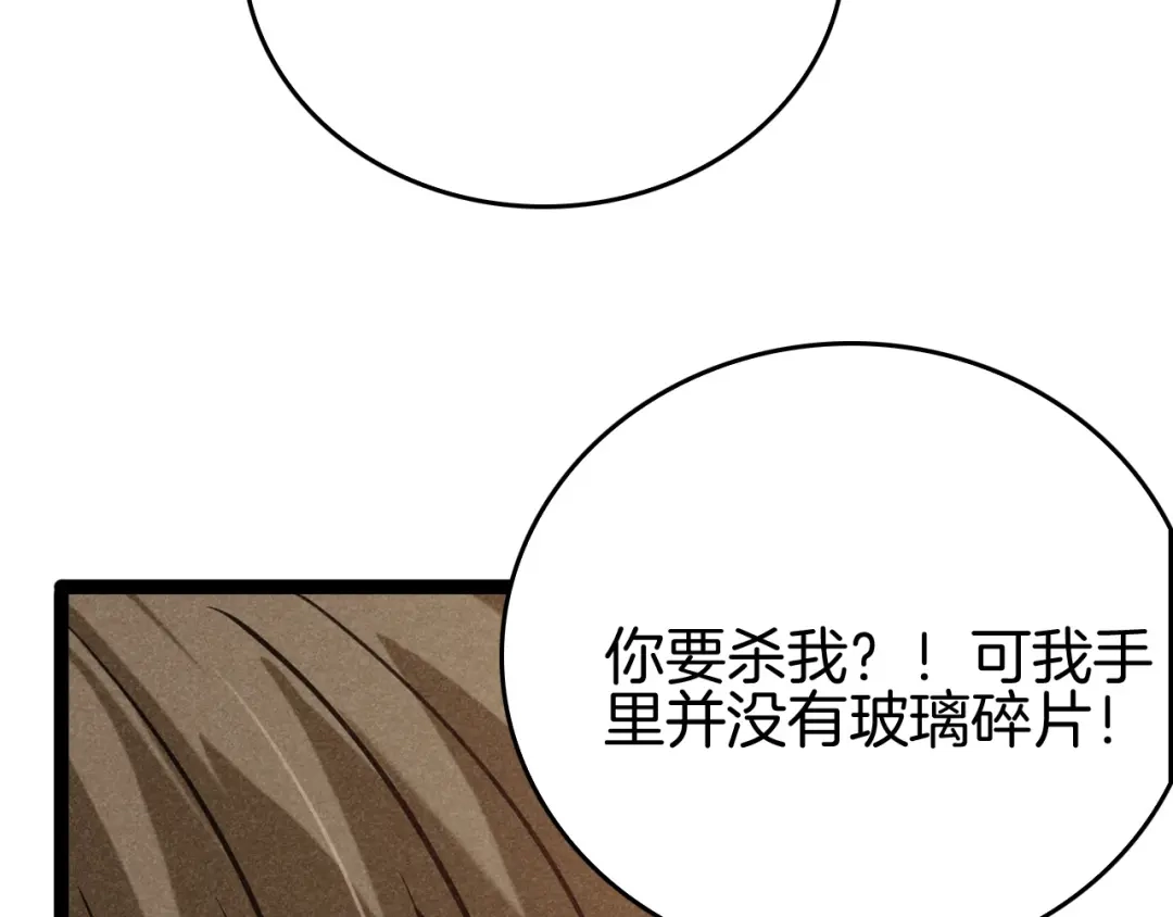 《半岛检察官》第5话 李代桃僵 第110页