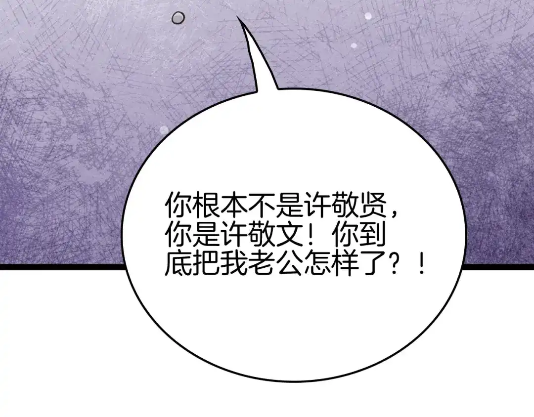 《半岛检察官》第5话 李代桃僵 第74页