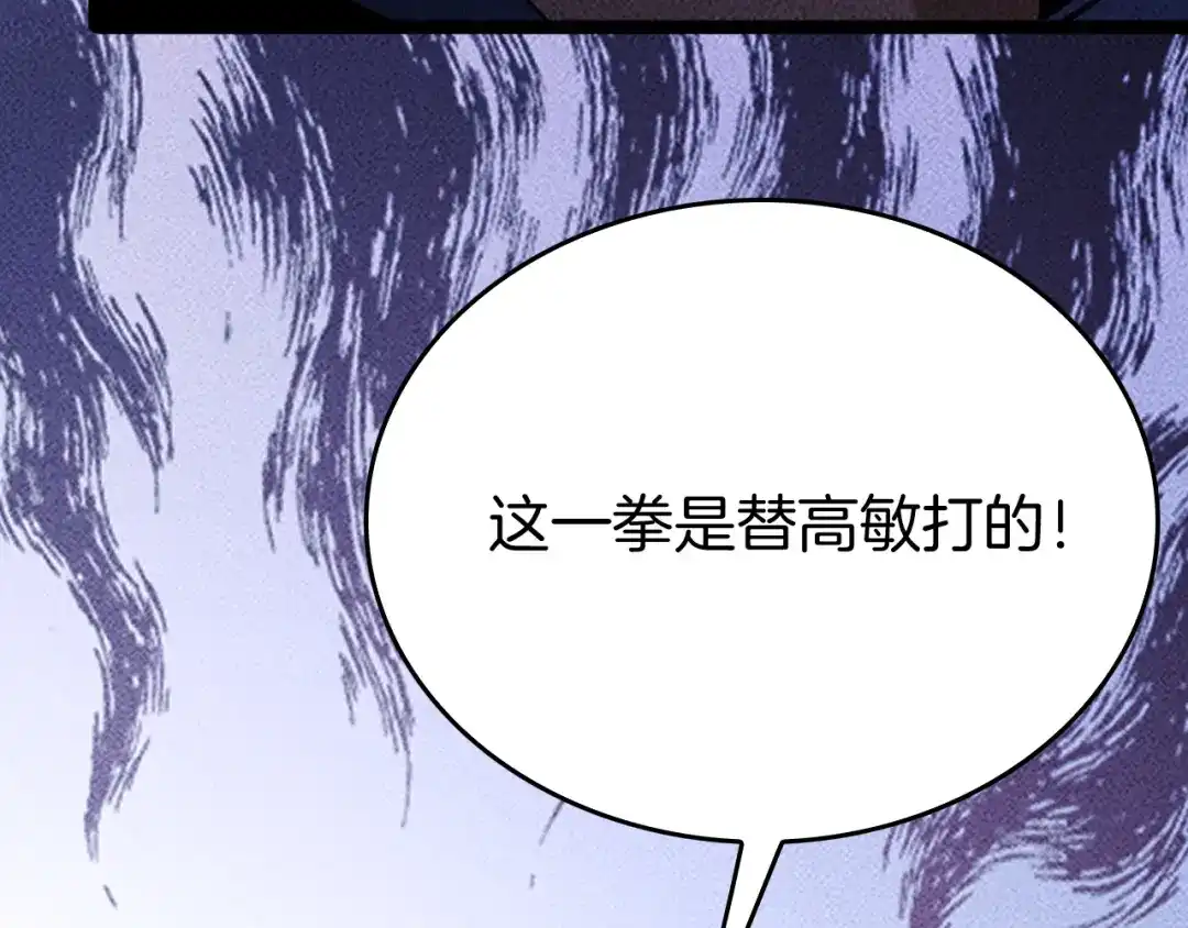 《半岛检察官》第6话 重重套路 第144页