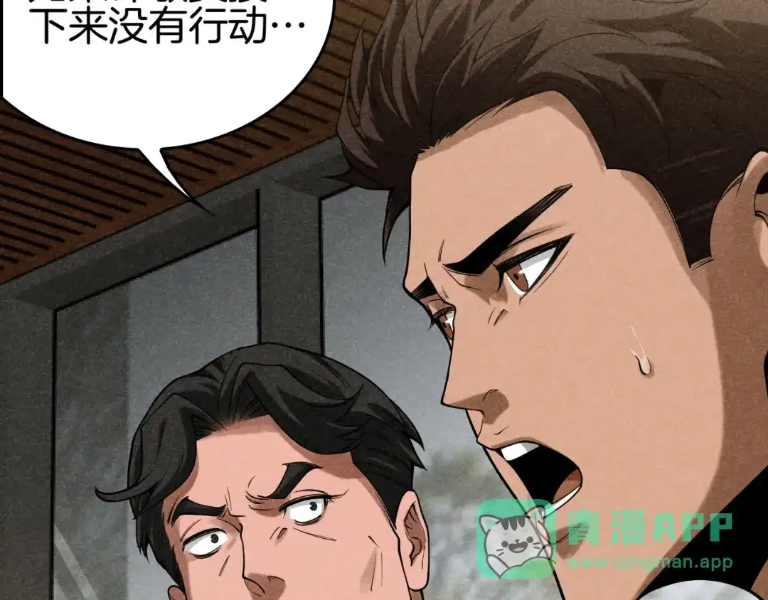 《半岛检察官》第6话 重重套路 第81页