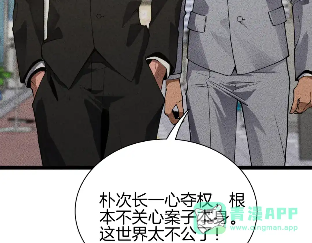 《半岛检察官》第6话 重重套路 第101页