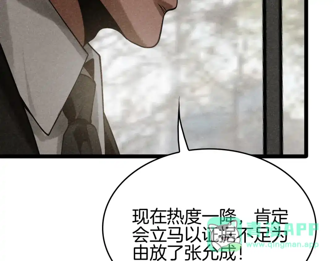 《半岛检察官》第6话 重重套路 第86页