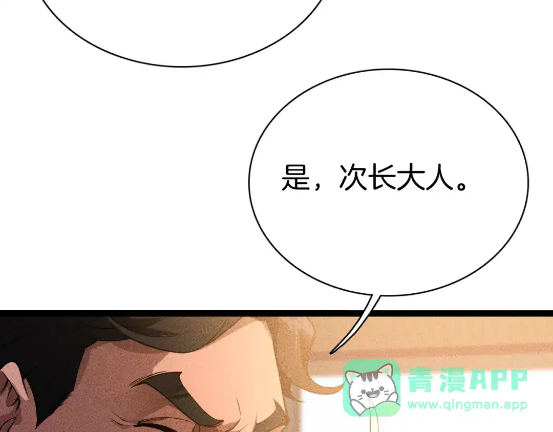 《半岛检察官》第6话 重重套路 第96页