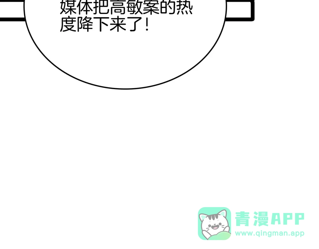 《半岛检察官》第6话 重重套路 第71页