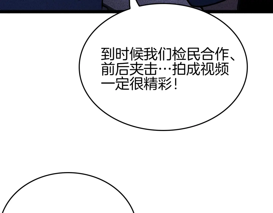 《半岛检察官》第6话 重重套路 第135页