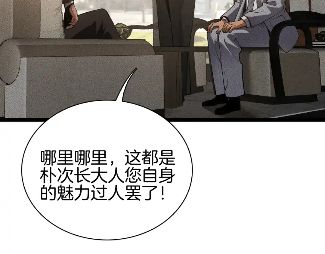 《半岛检察官》第6话 重重套路 第93页
