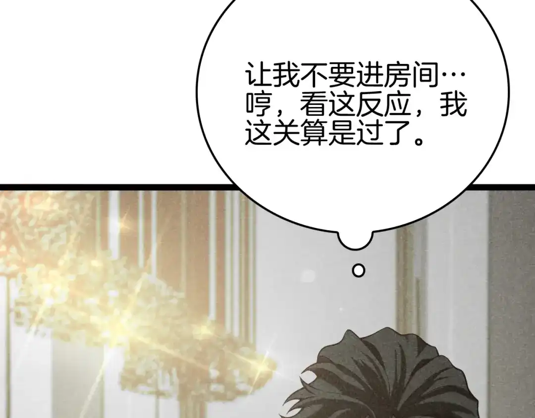 《半岛检察官》第6话 重重套路 第47页
