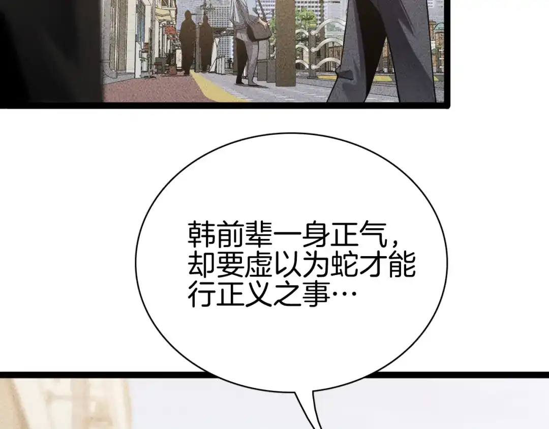 《半岛检察官》第6话 重重套路 第99页