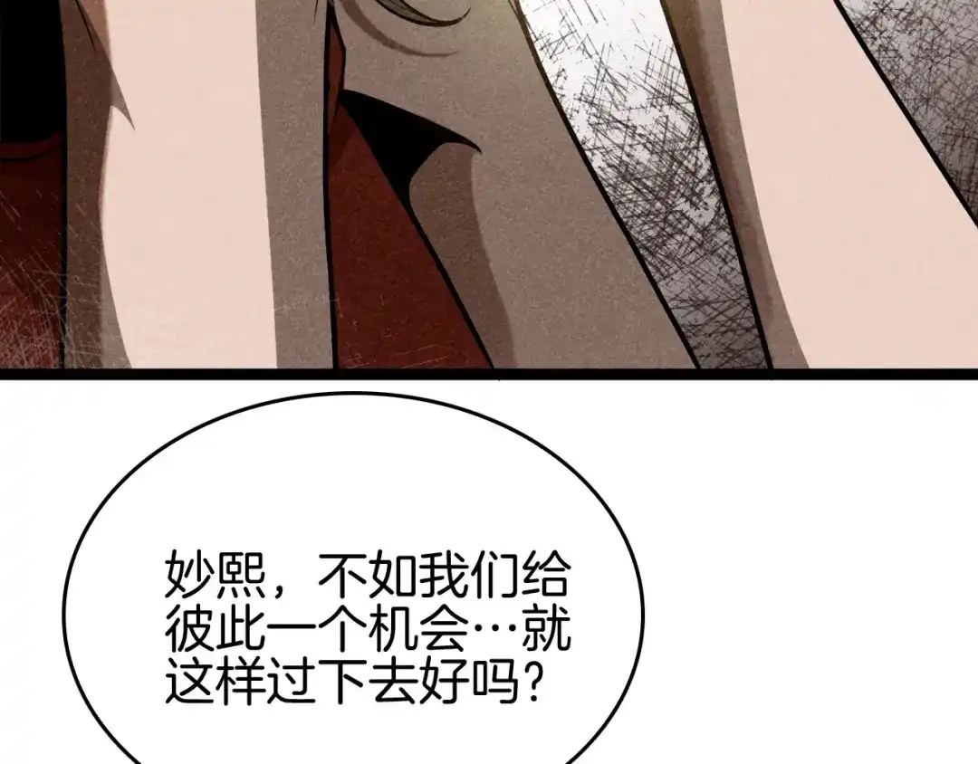 《半岛检察官》第6话 重重套路 第33页