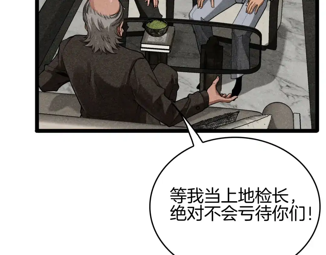 《半岛检察官》第6话 重重套路 第79页