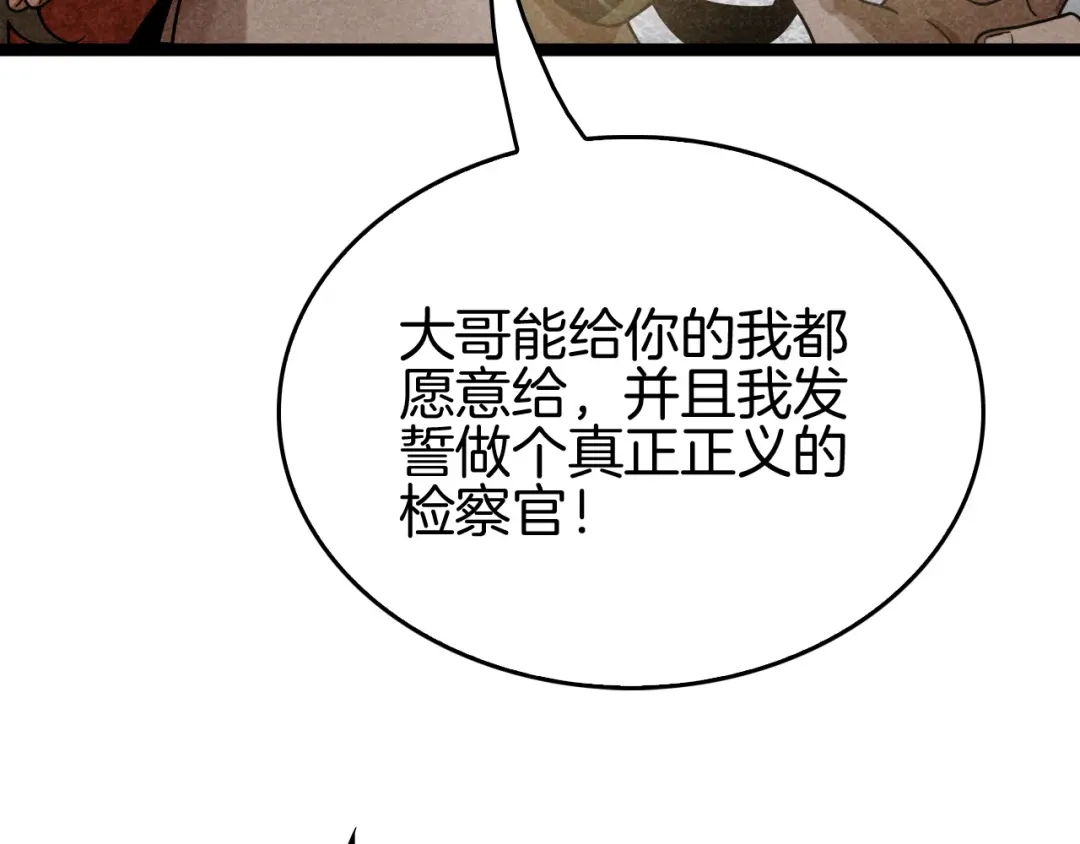 《半岛检察官》第6话 重重套路 第35页