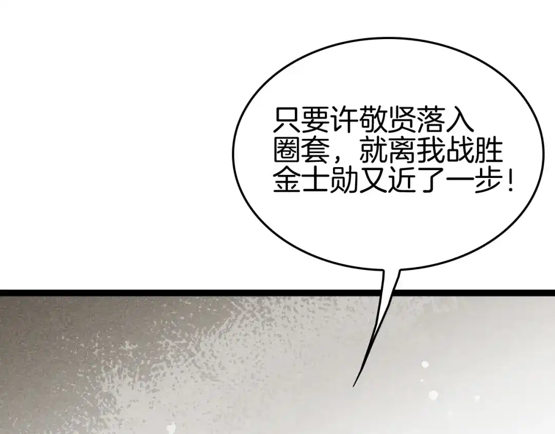 《半岛检察官》第6话 重重套路 第74页