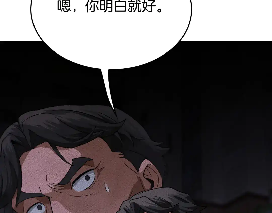 《半岛检察官》第6话 重重套路 第109页