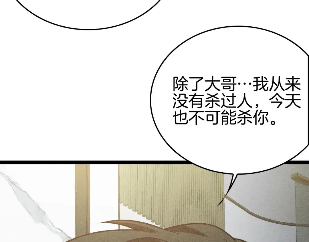 《半岛检察官》第6话 重重套路 第13页