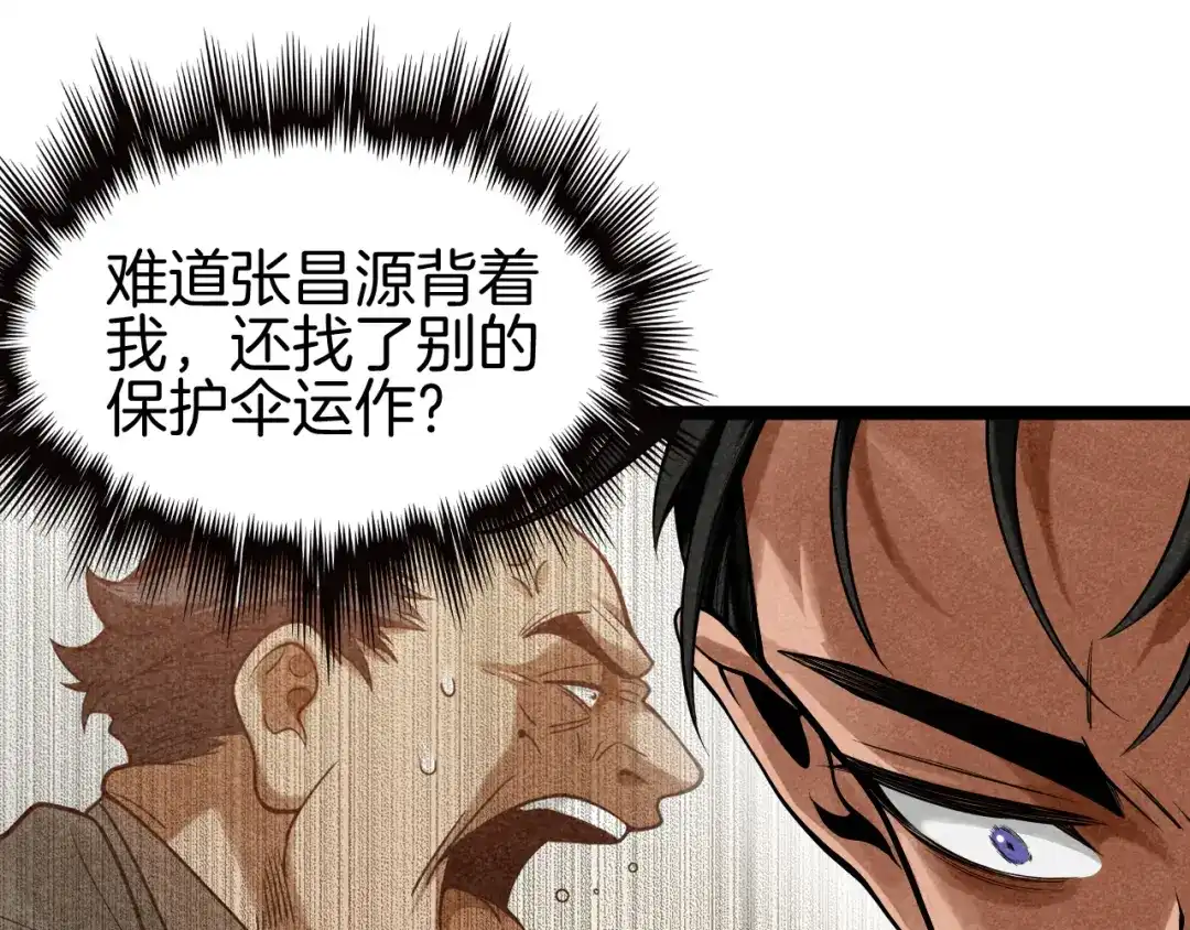 《半岛检察官》第6话 重重套路 第57页
