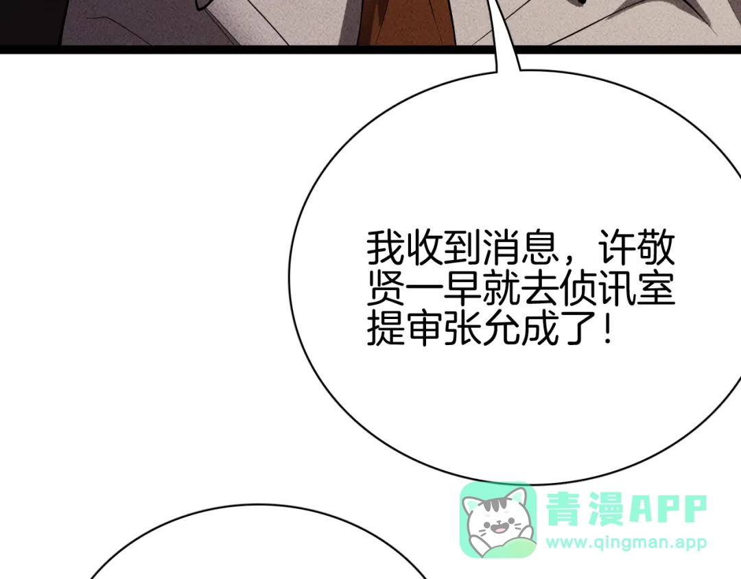 《半岛检察官》第6话 重重套路 第91页