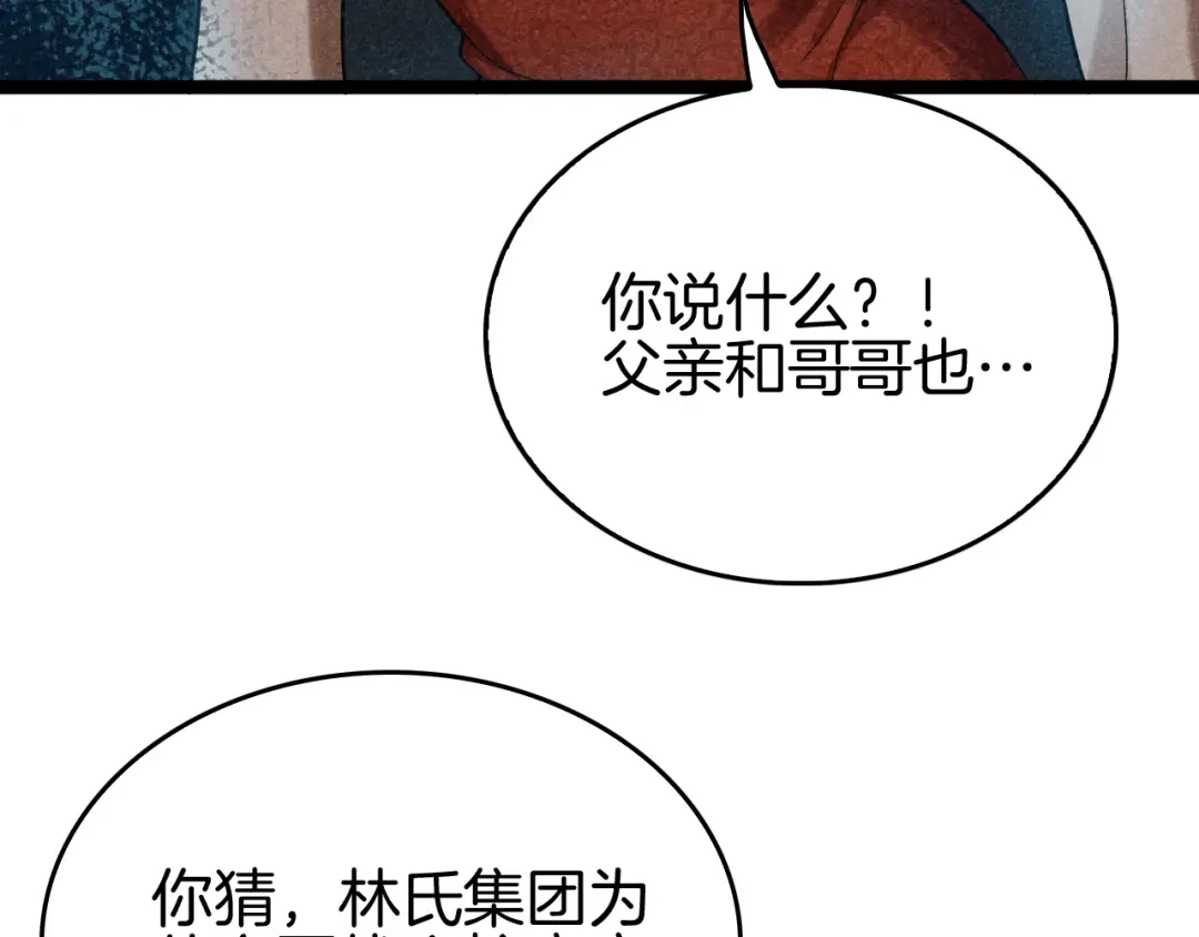 《半岛检察官》第6话 重重套路 第28页