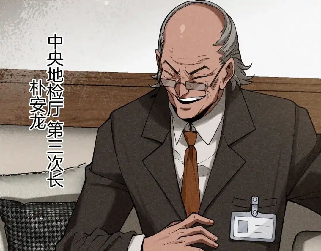 《半岛检察官》第6话 重重套路 第75页
