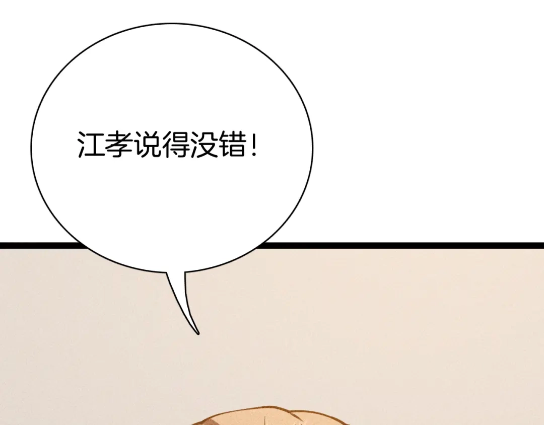 《半岛检察官》第6话 重重套路 第88页