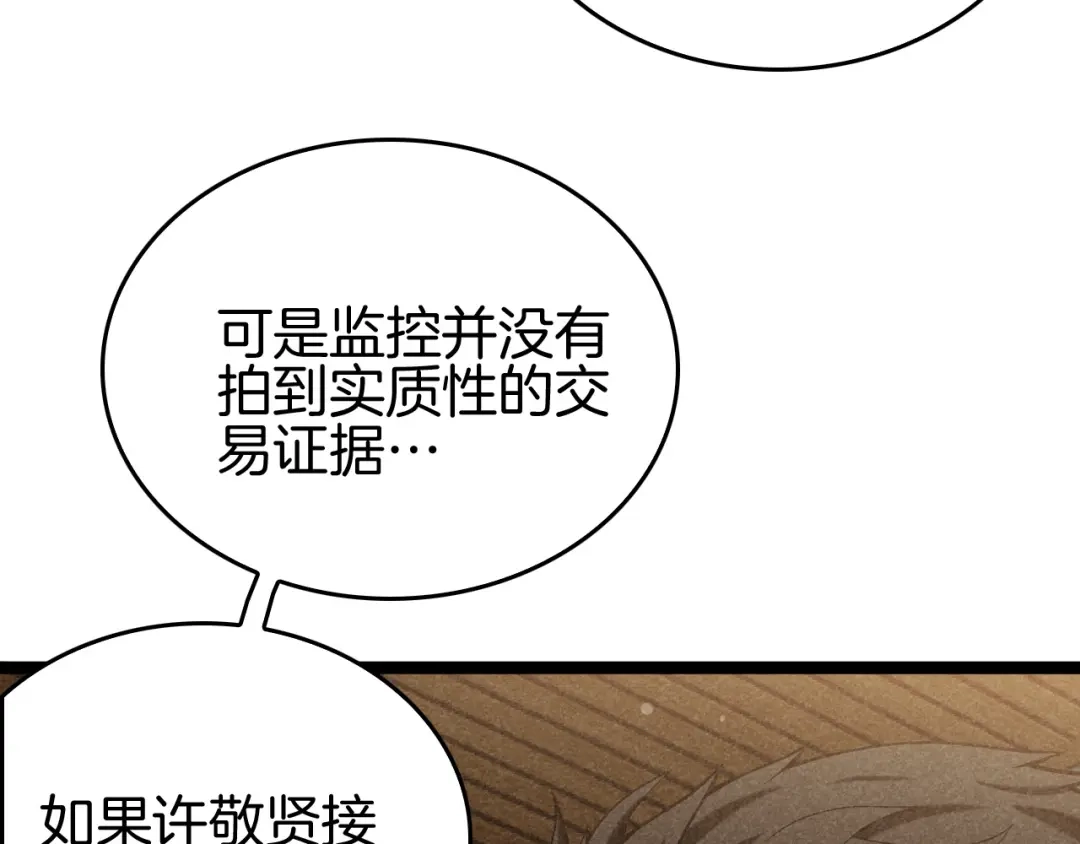 《半岛检察官》第6话 重重套路 第80页