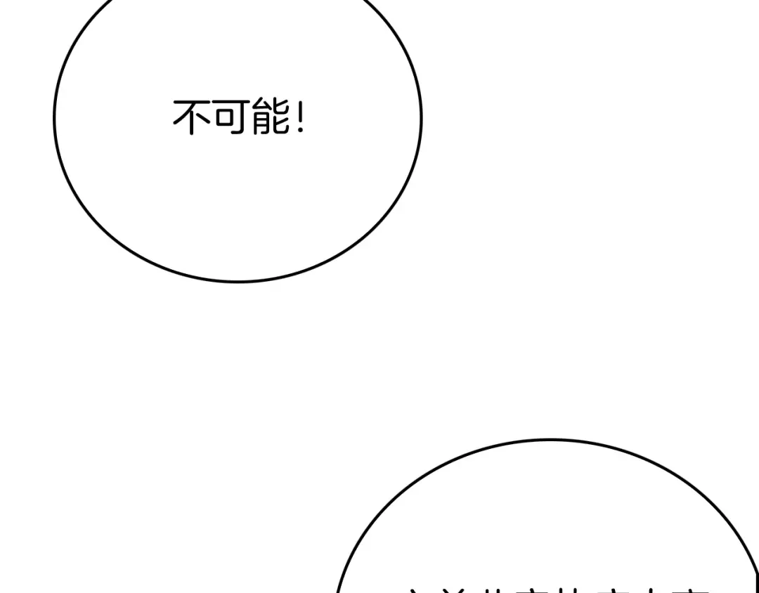 《半岛检察官》第6话 重重套路 第83页