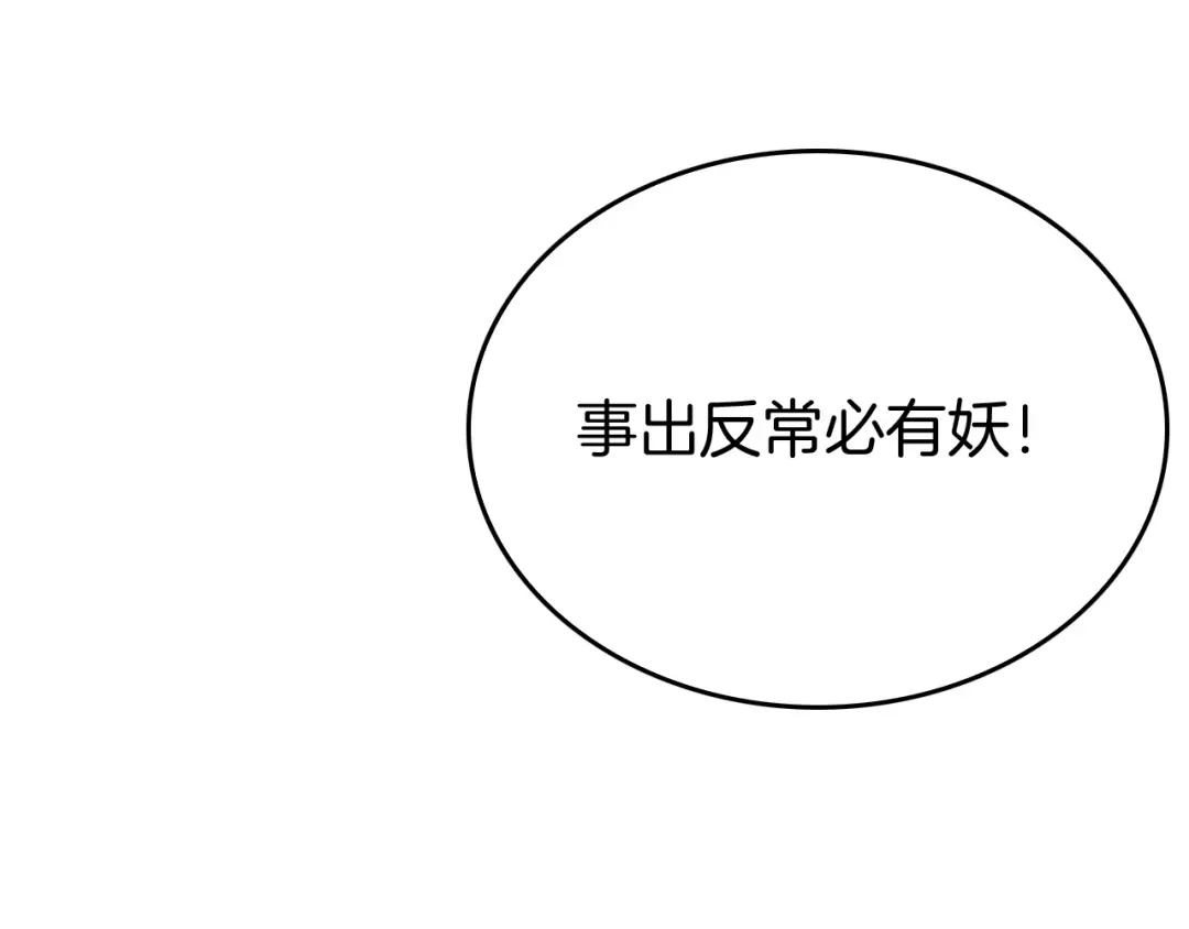 《半岛检察官》第6话 重重套路 第69页